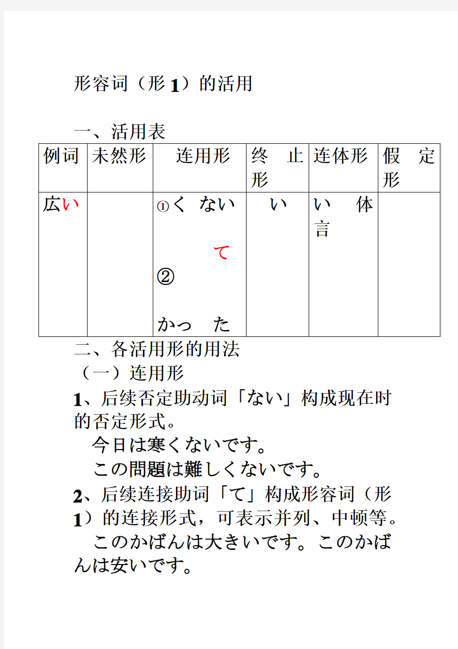 日语 词类活用