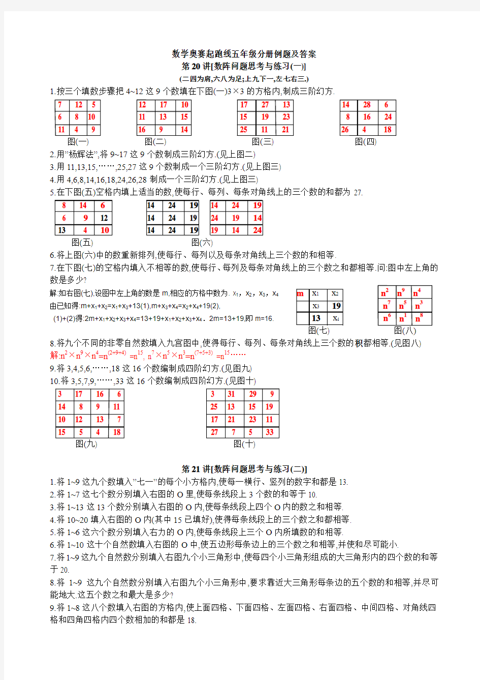 奥赛起跑线五年级分册-数阵问题