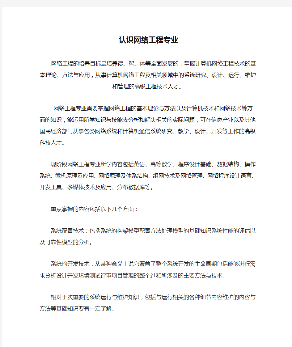 认识网络工程专业