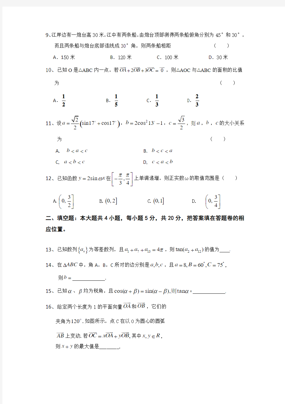 河南省安阳一中2012-2013学年高一下学期第二次阶段测试数学试题