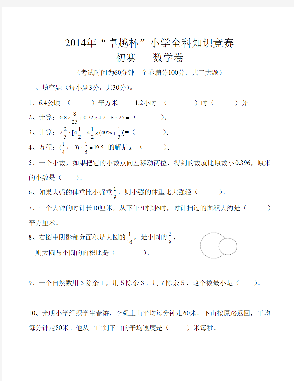 2013年卓越杯数学初赛