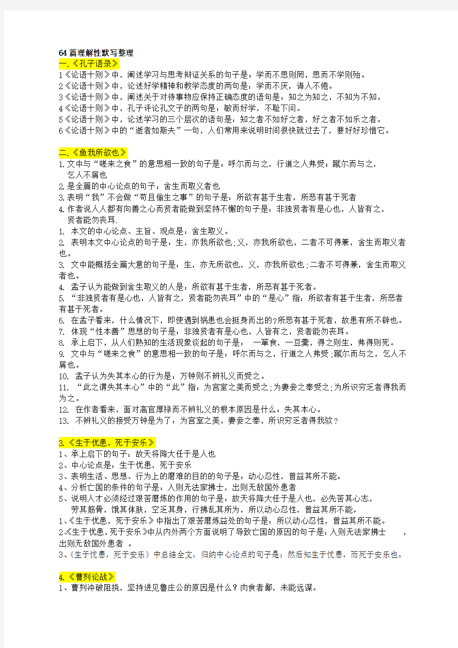 高中高考64篇理解性默写整理