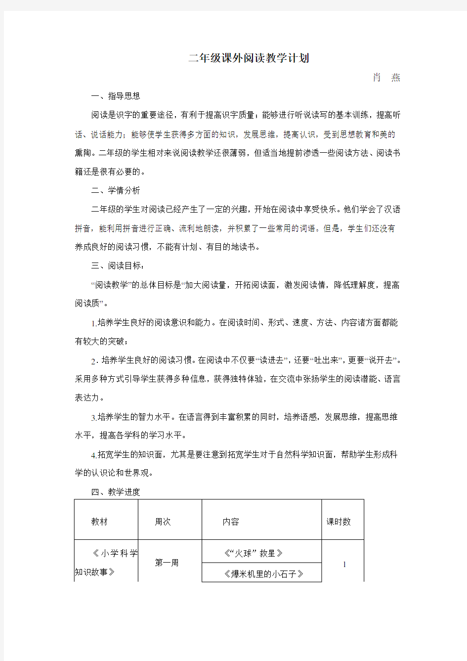 二年级课外阅读教学计划