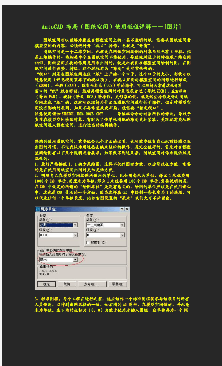 AutoCAD 布局(图纸空间)使用教程详解【图片】