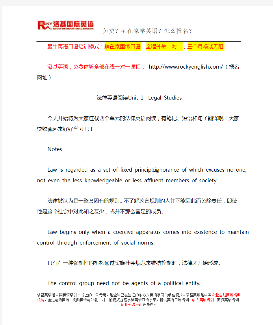 法律英语阅读Unit 1  Legal Studies