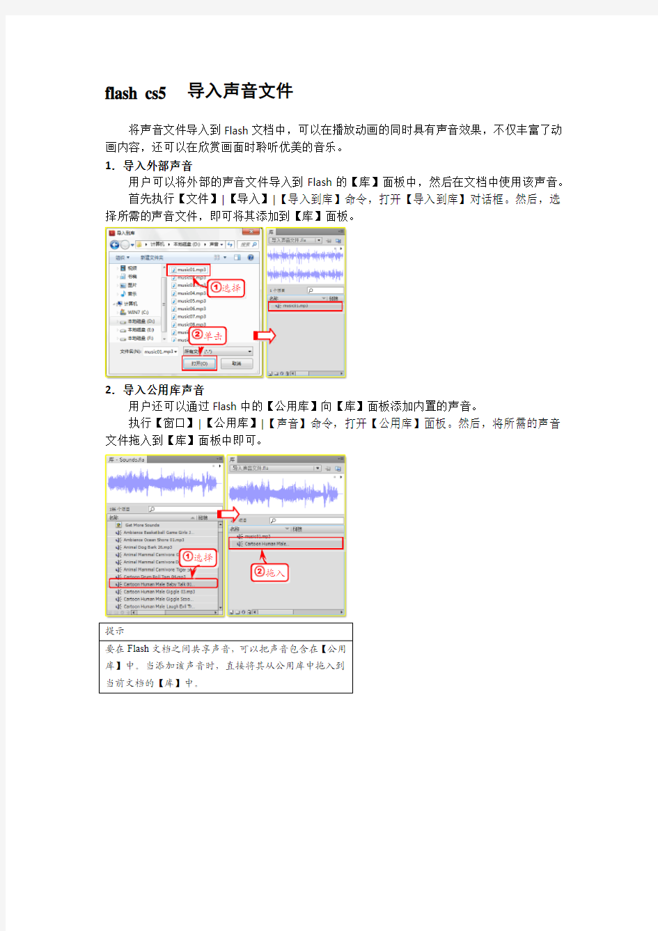 flash cs5  导入声音文件