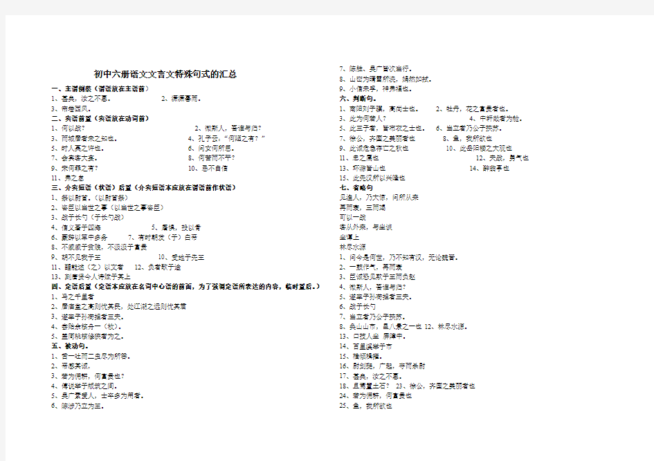 初中文言文特殊句式