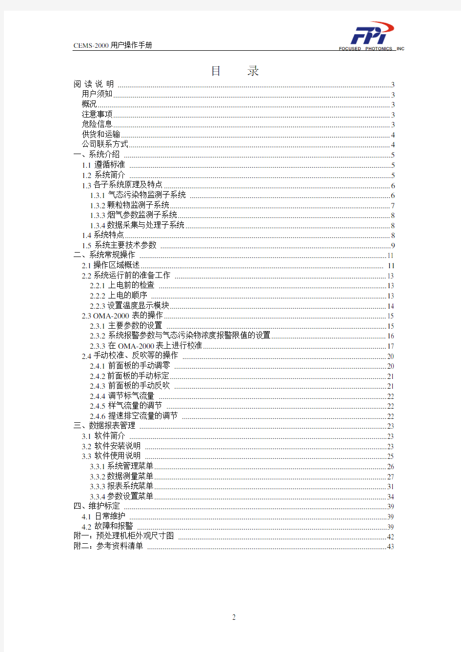 杭州聚光烟气在线监测系统 CEMS-2000说明书