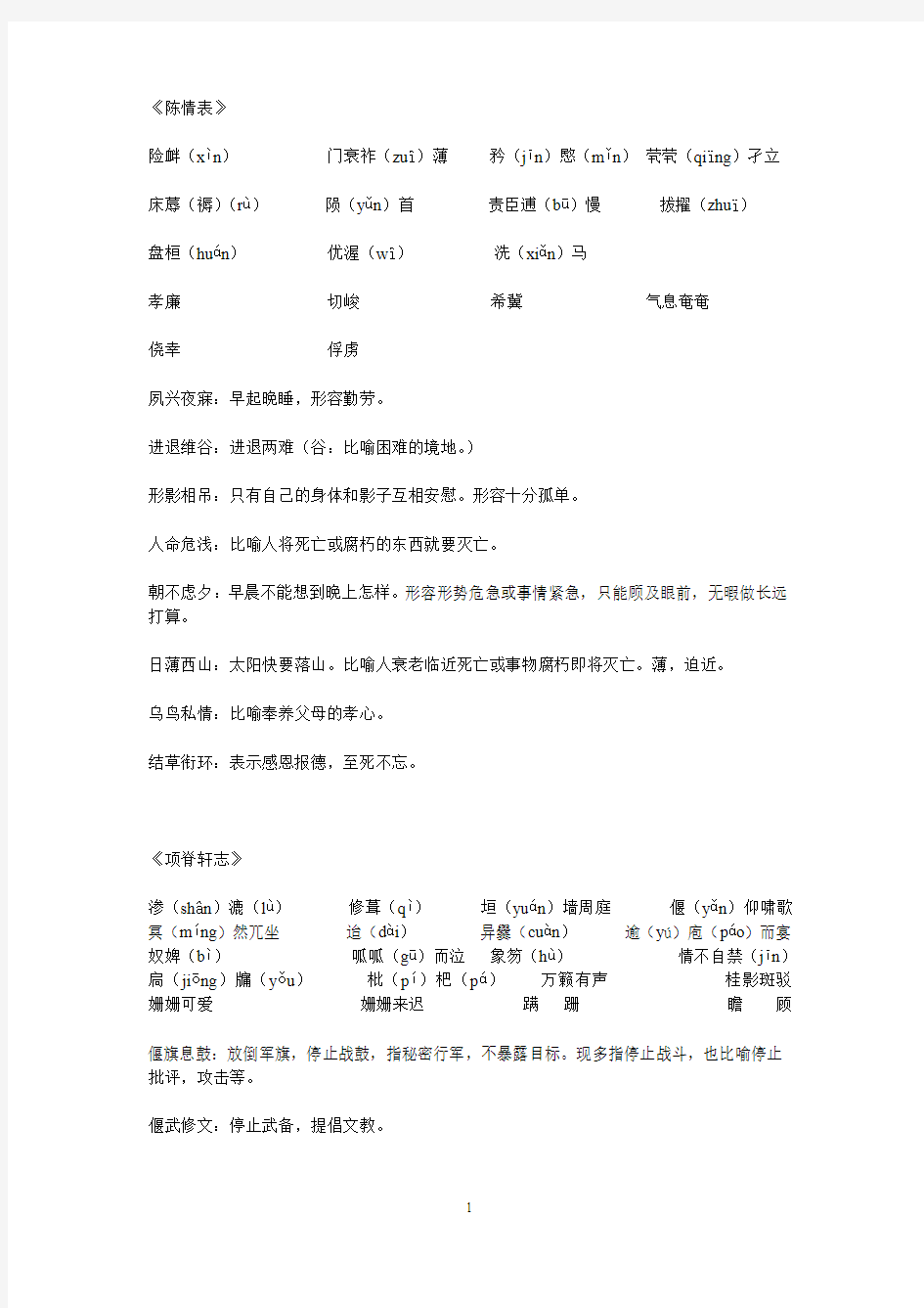 高中语文必修五词语整理