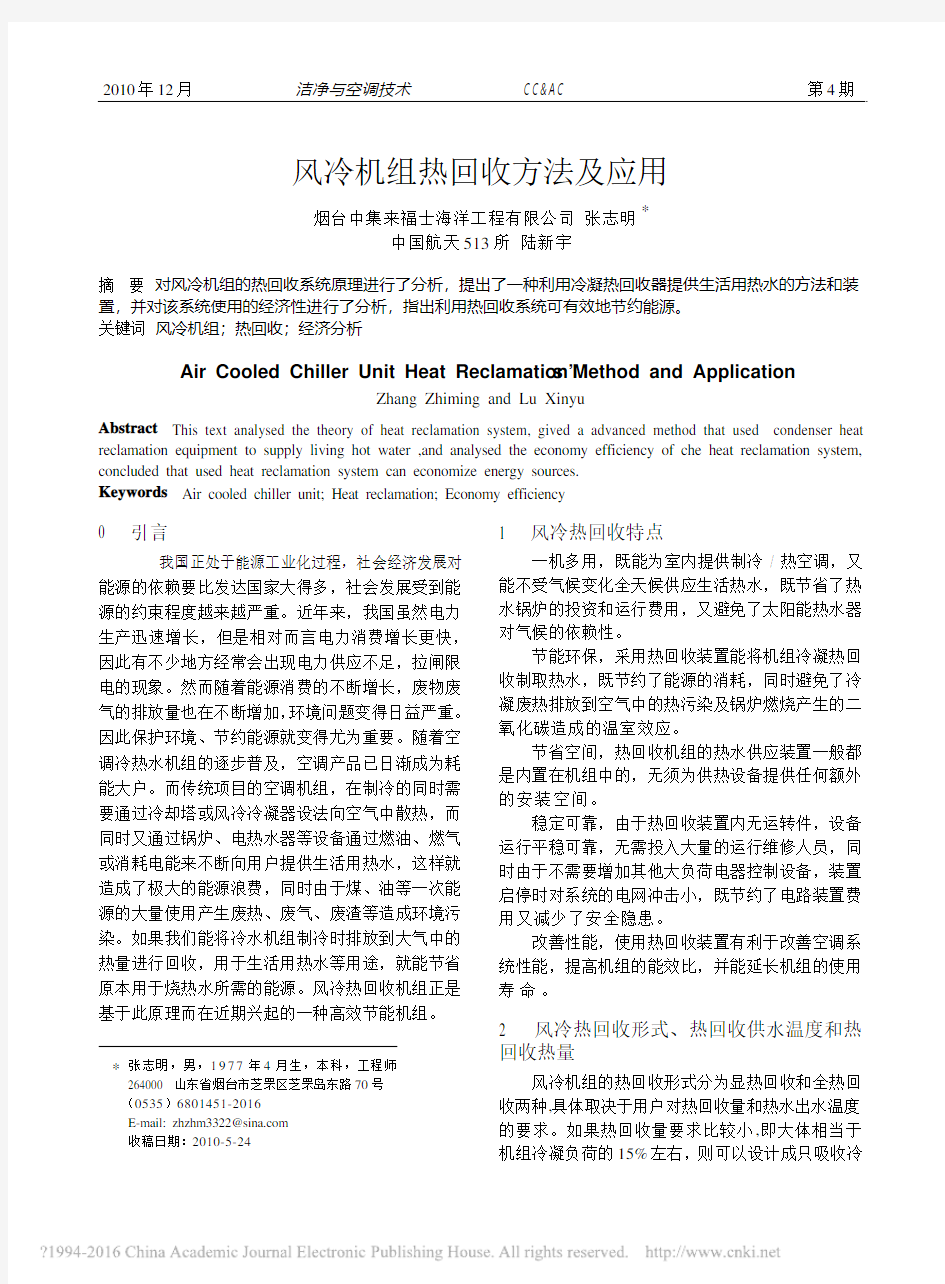 风冷机组热回收方法及应用_张志明