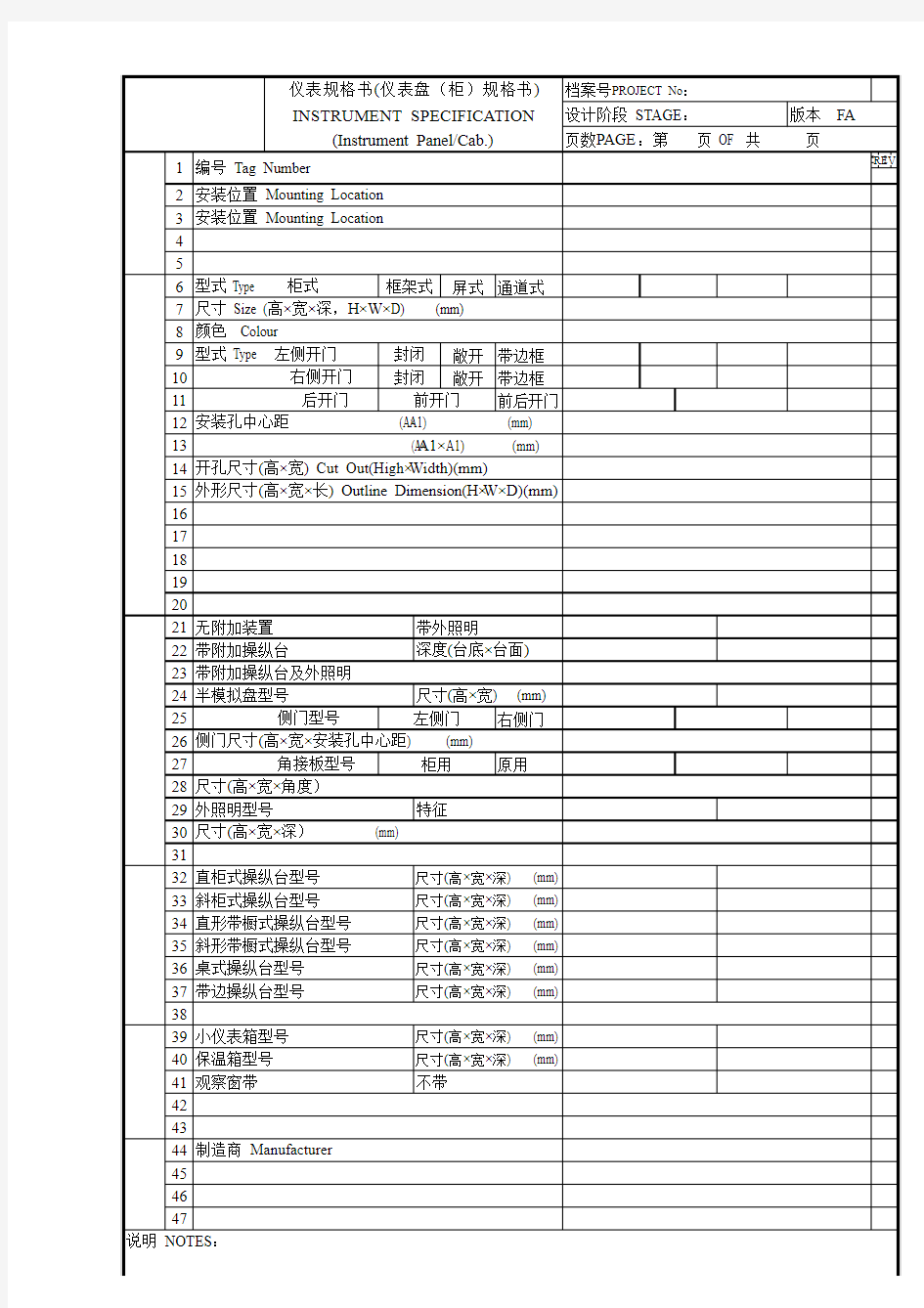 仪表盘柜规格书