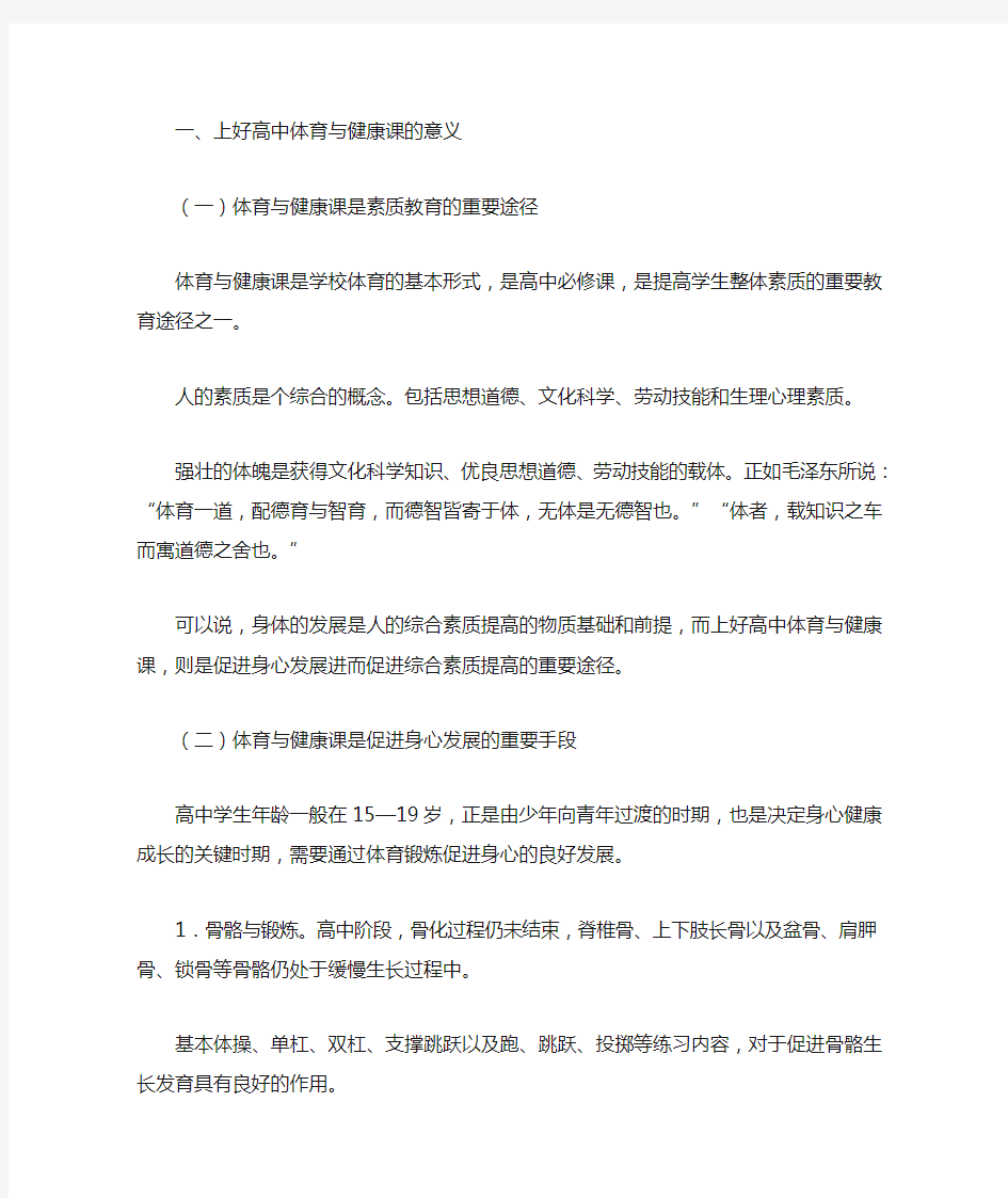 上好高中体育课的意义与要求