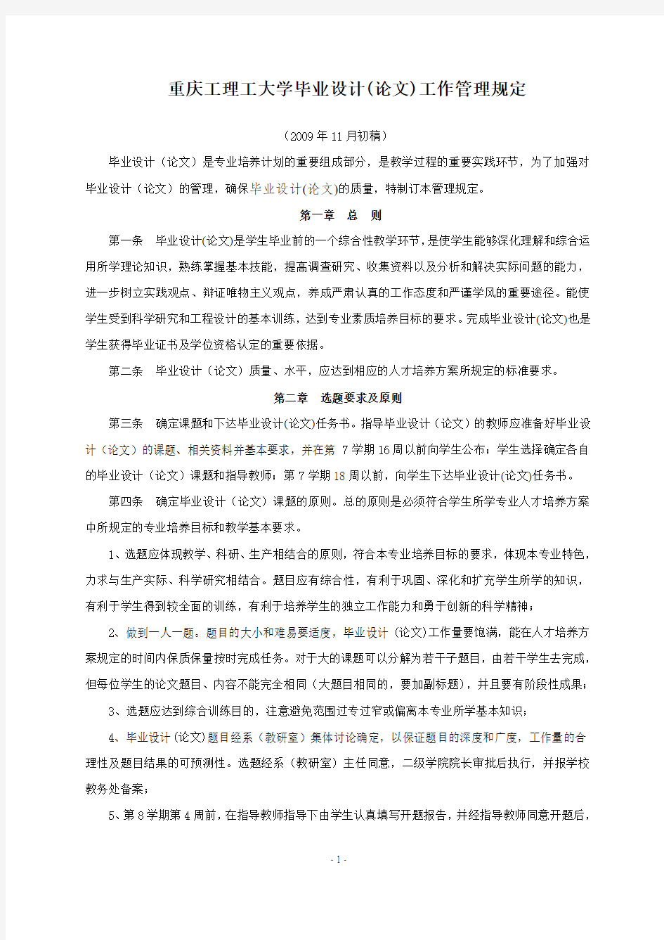 重庆工理工大学毕业设计(论文)管理规定征求意见稿