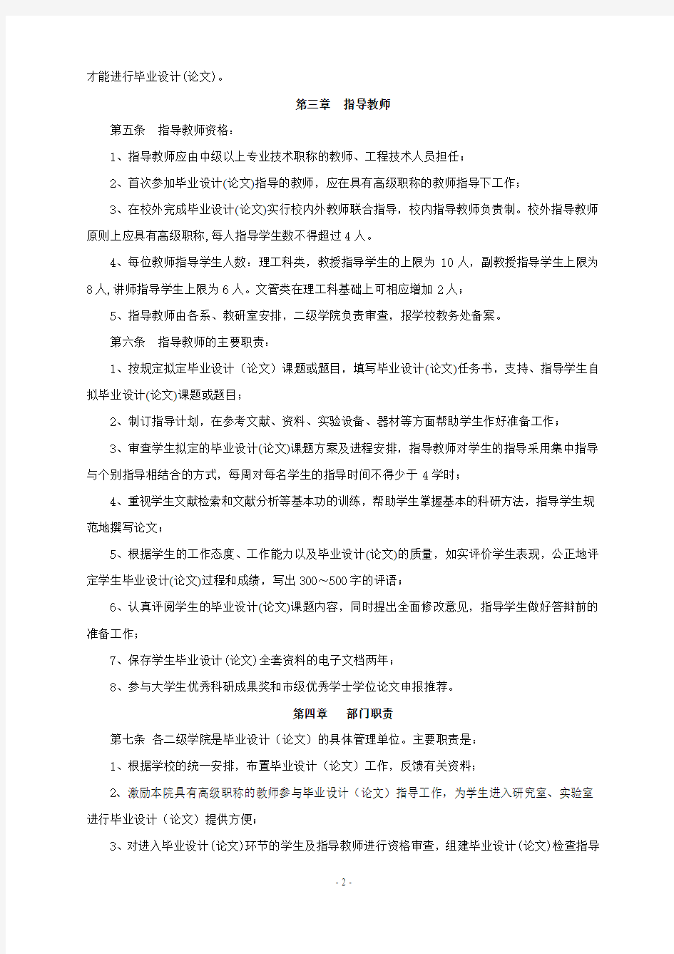 重庆工理工大学毕业设计(论文)管理规定征求意见稿