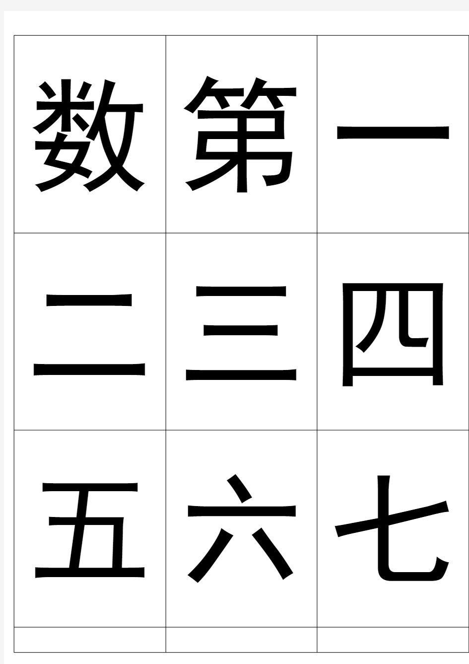 宝宝常用认字卡(幼儿园大班)