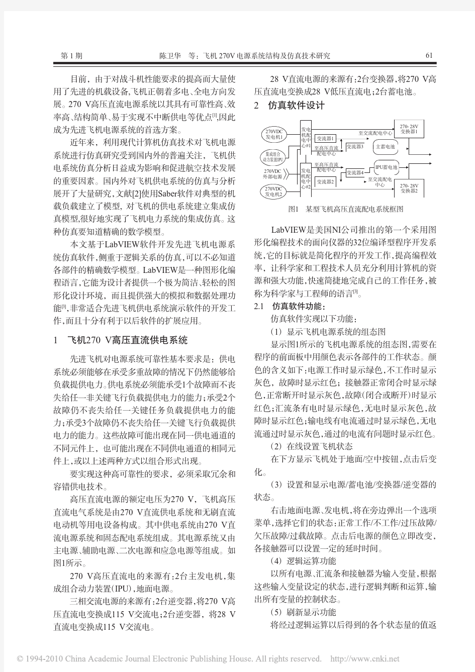 免费飞机设计：飞机270V电源系统结构及仿真技术研究