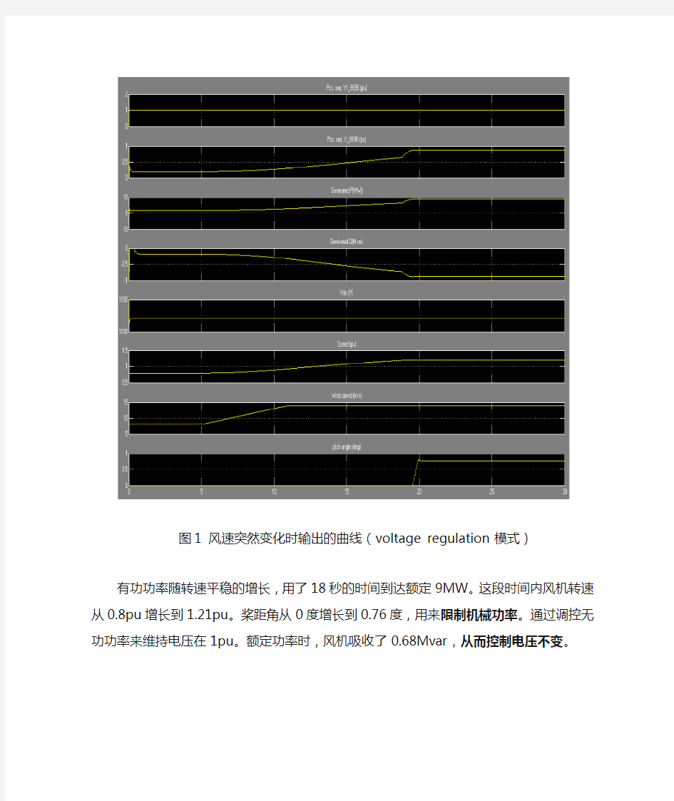 基于Matlab的双馈异步风力发电机风电场仿真