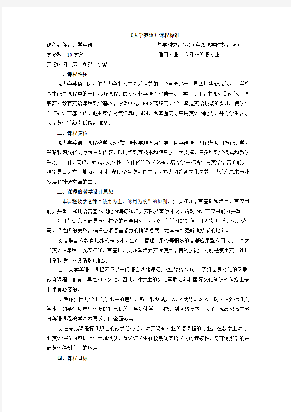 大学英语课程标准