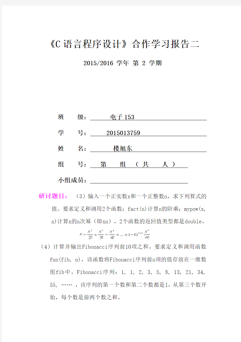 《C语言程序设计》合作学习报告二(2016)