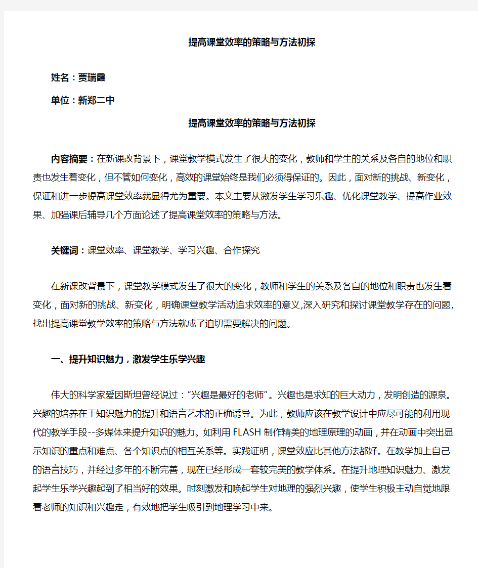 提高课堂效率的策略与方法