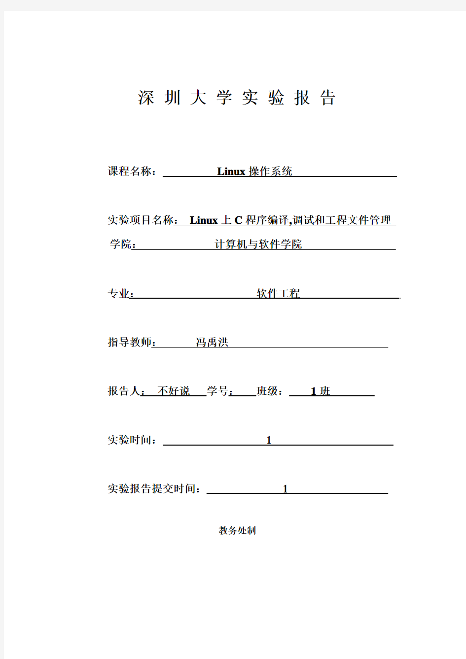 深圳大学linux课程大作业,嘻嘻你懂的