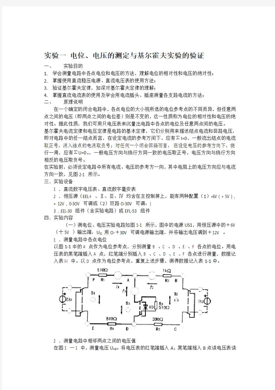 电路原理实验报告