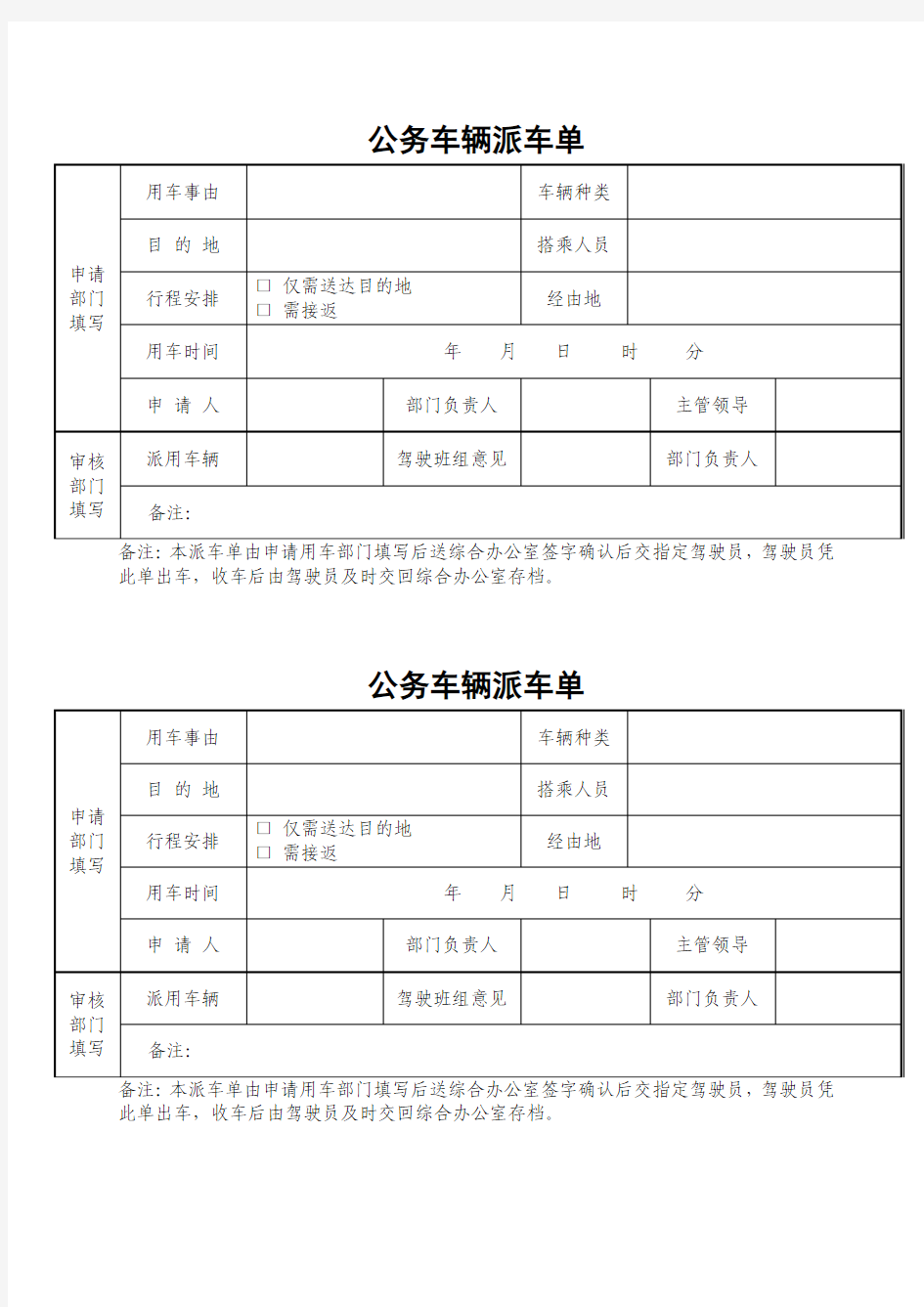 公务车辆派车单2016