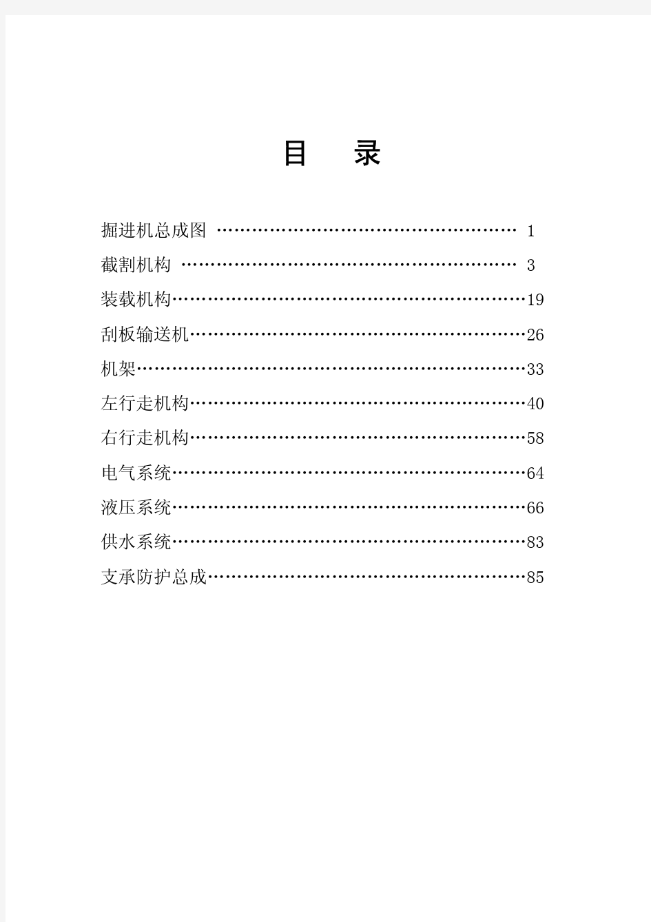 太原EBJ-120TP型掘进机图册