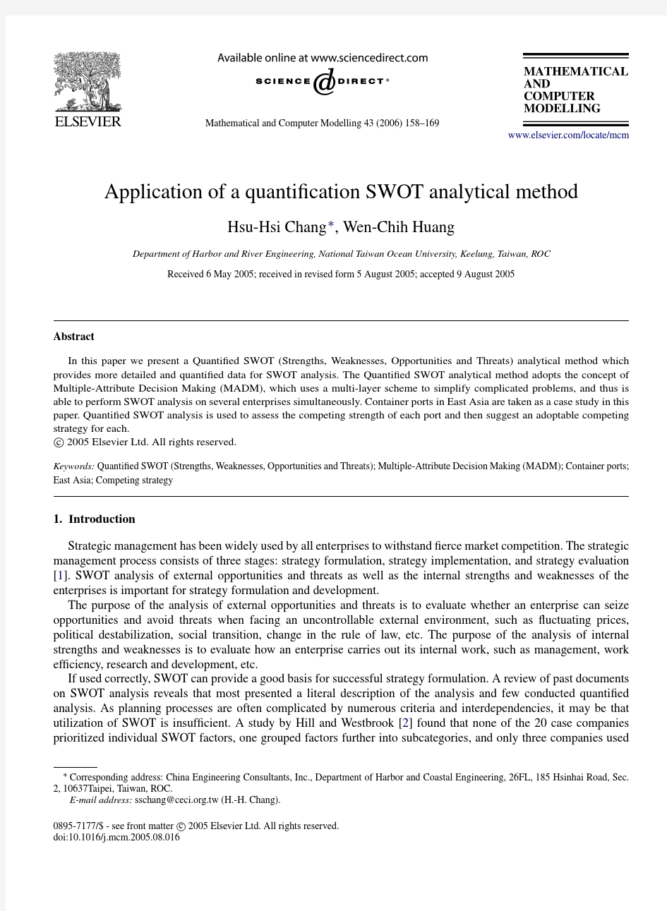 量化SWOT分析方法的应用