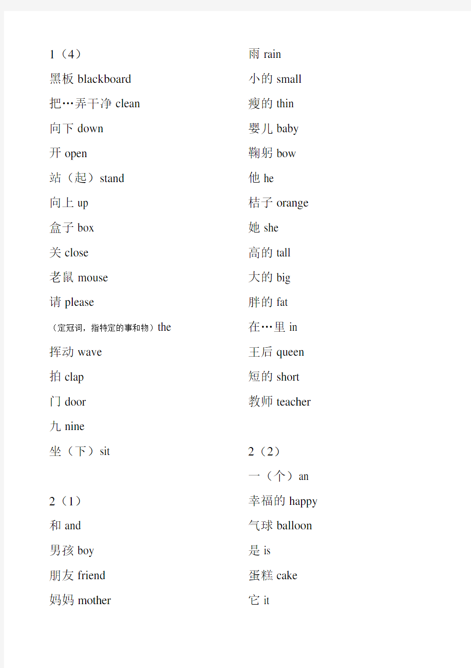 上海版牛津英语三四年级单词表