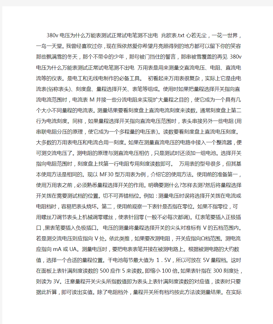 380v电压为什么万能表测试正常试电笔测不出电 兆欧表