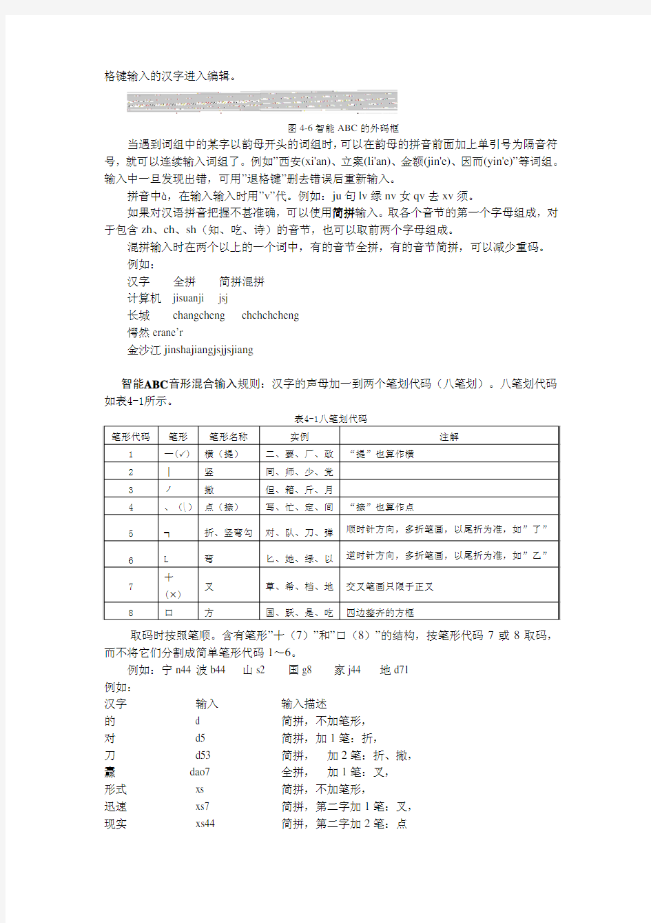 常用的中文输入法