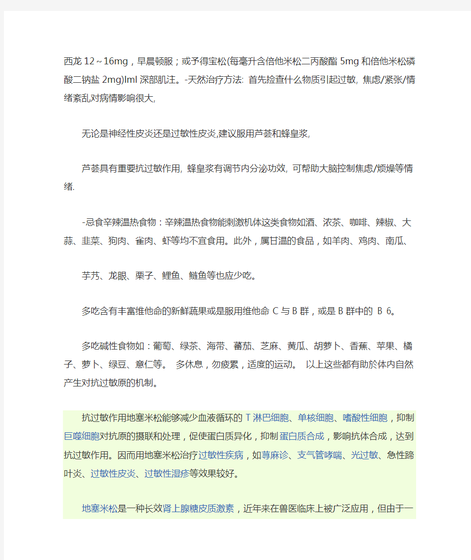 过敏反应会引起细胞通透性增加