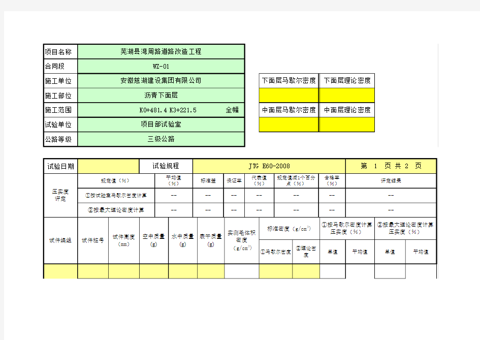 沥青路面压实度自动生成计算表