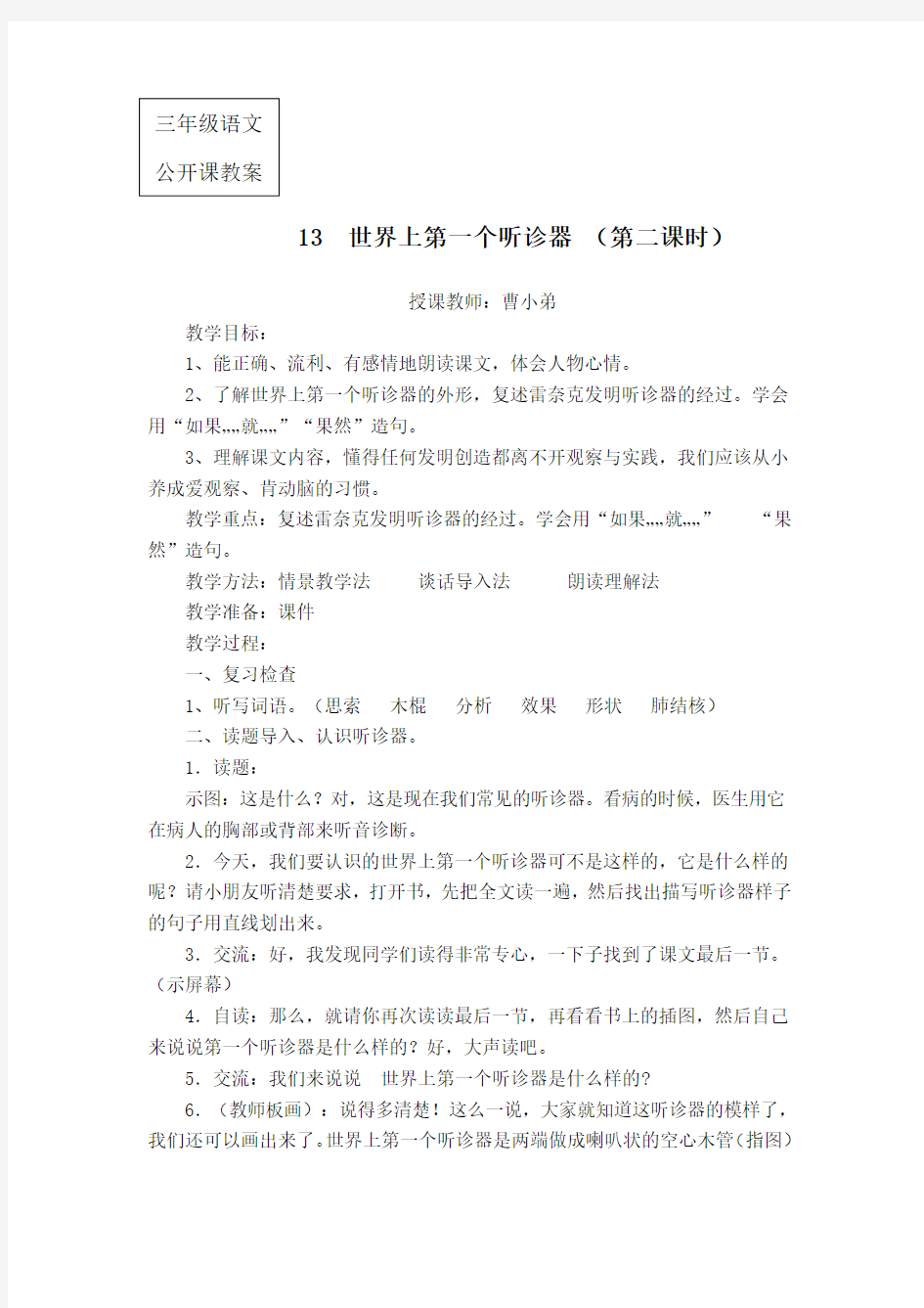 三年级语文公开课教案