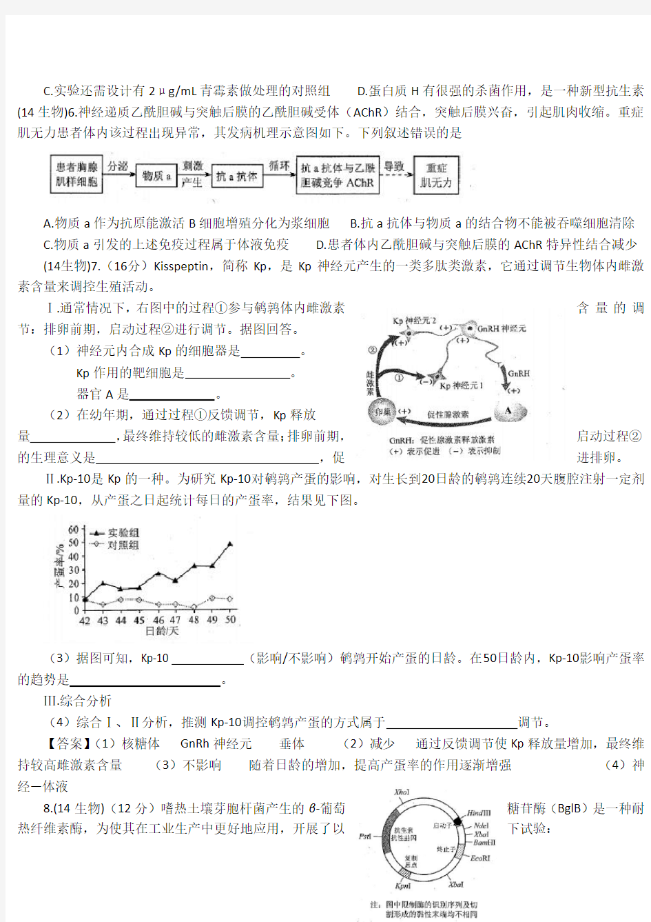 2014年天津高考生物试题及答案