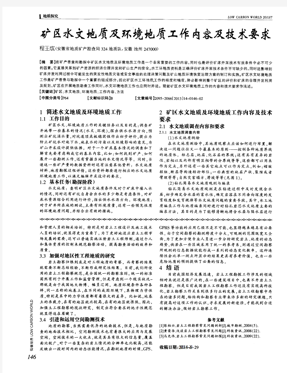 矿区水文地质及环境地质工作内容及技术要求