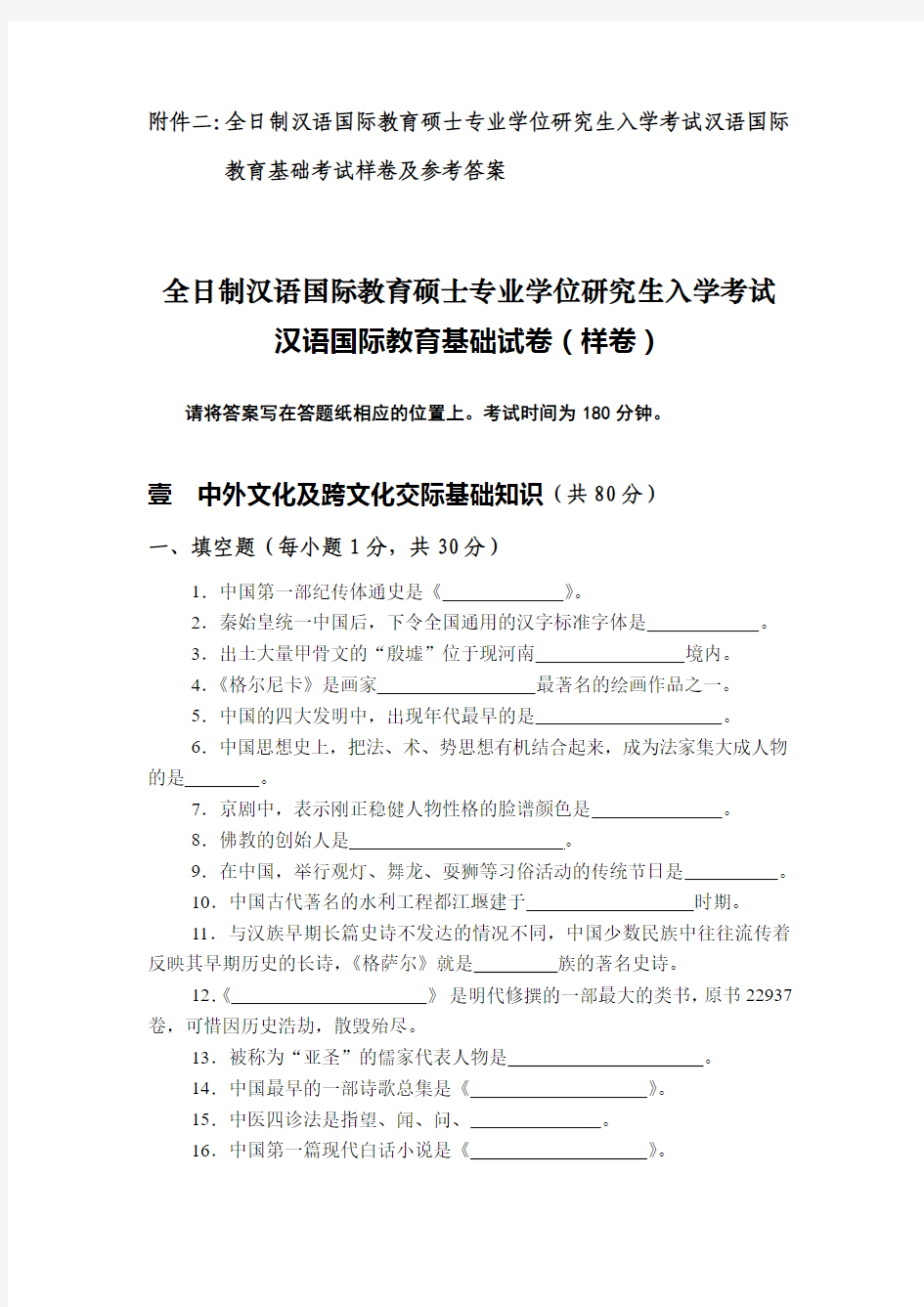 汉语国际教育基础试卷(样卷及答案)