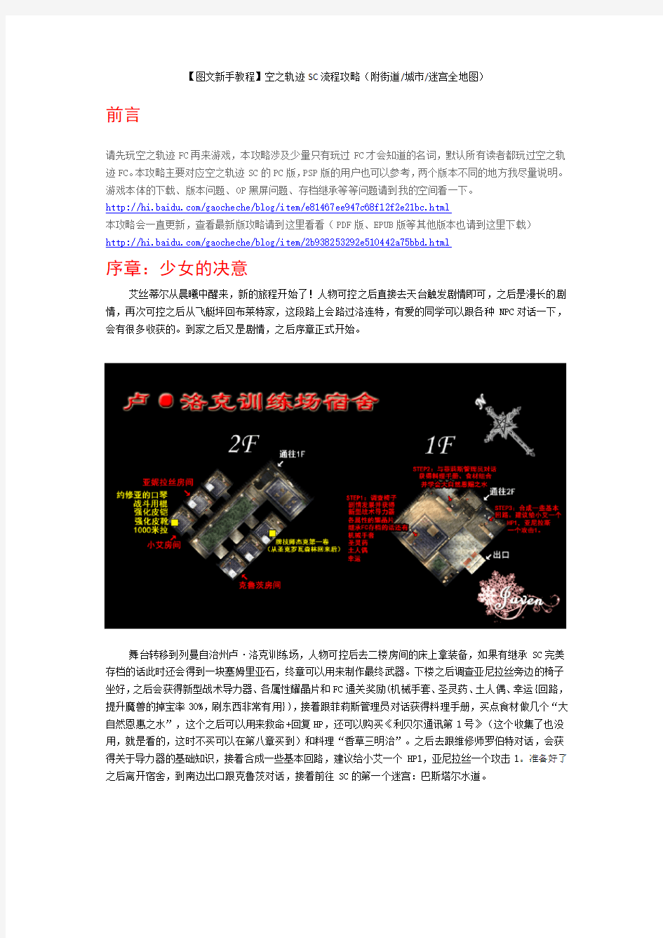 空之轨迹SC完全攻略PDF