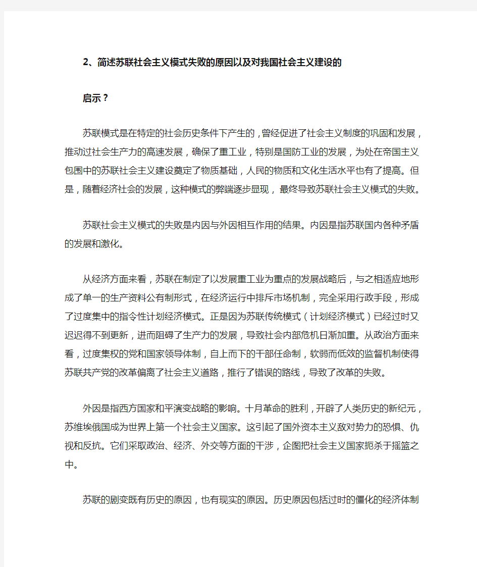 简述苏联社会主义模式失败原因