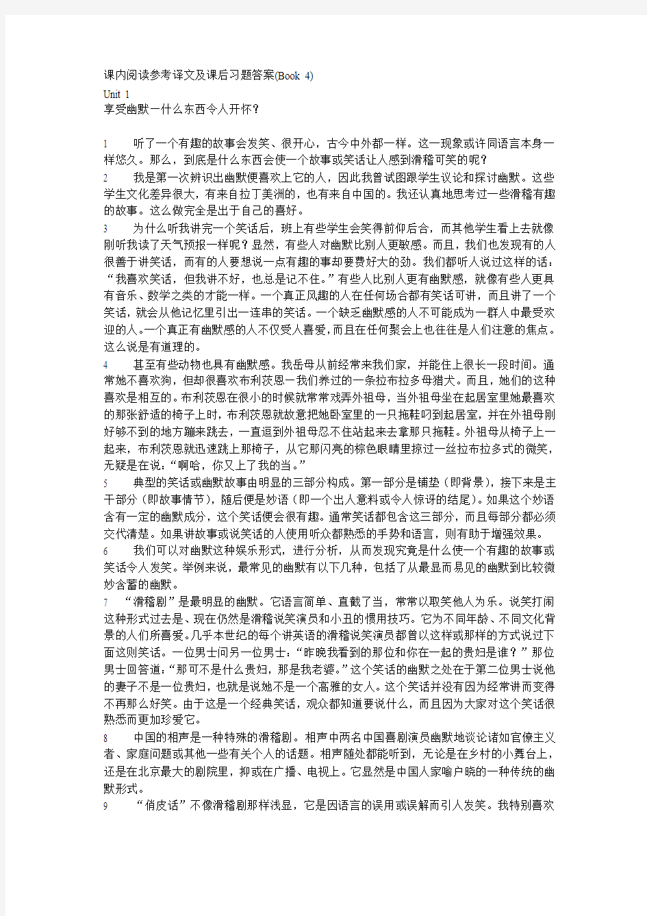 新编大学英语4课文翻译及课后习题答案2