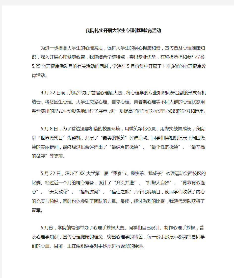 心理健康教育活动新闻稿