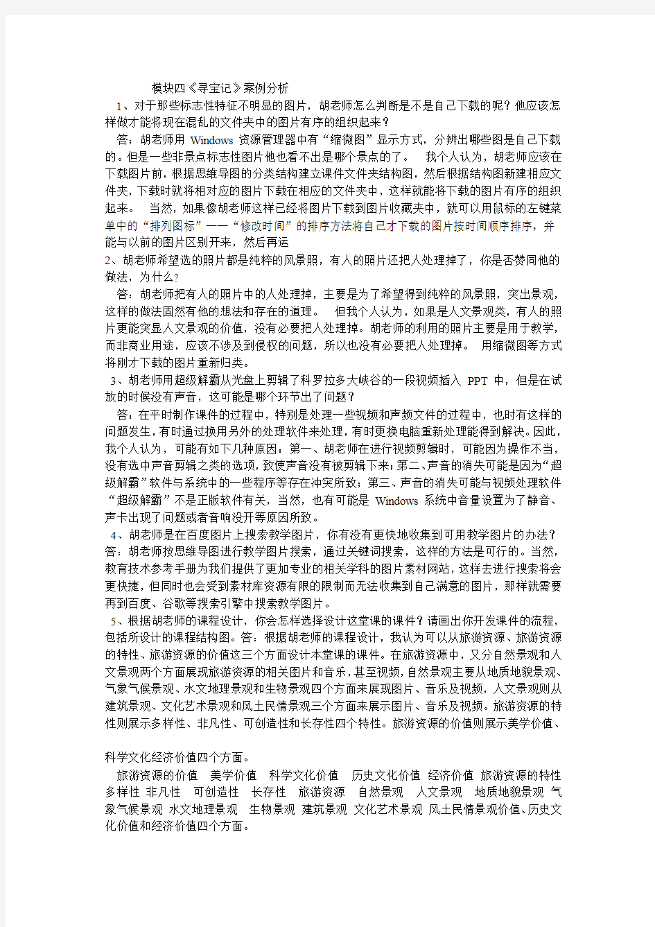 模块四必选案例分析.doc