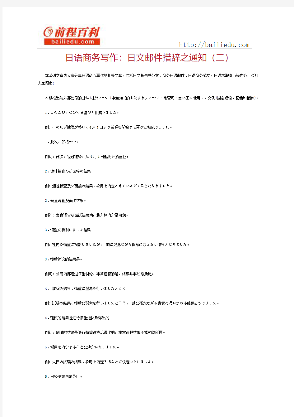 日语商务写作：日文邮件措辞之通知(二)