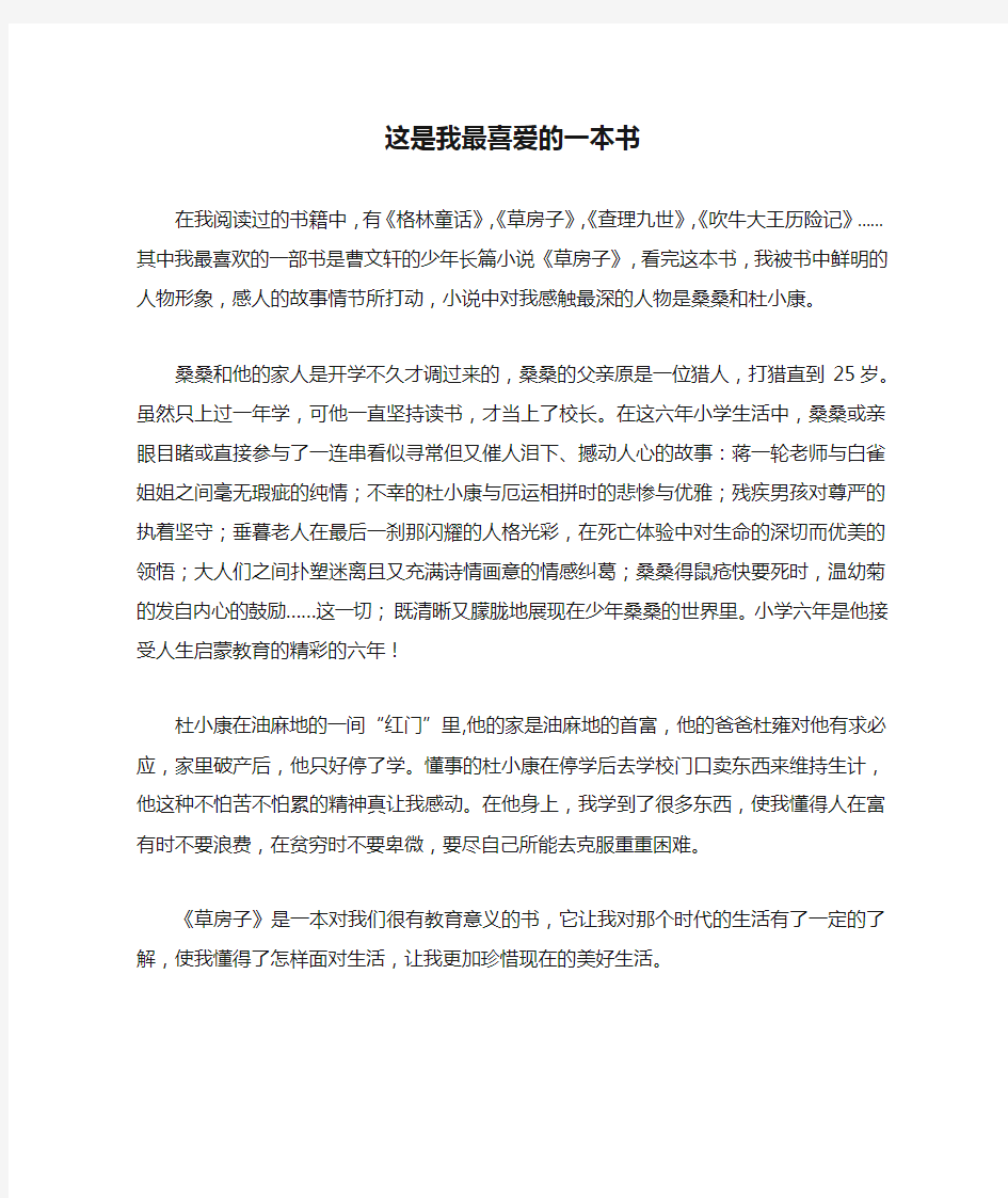 这是我最喜爱的一本书