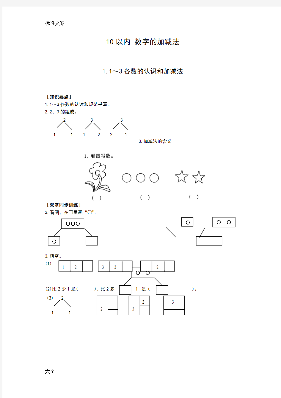 10以内数字加减法(带图)