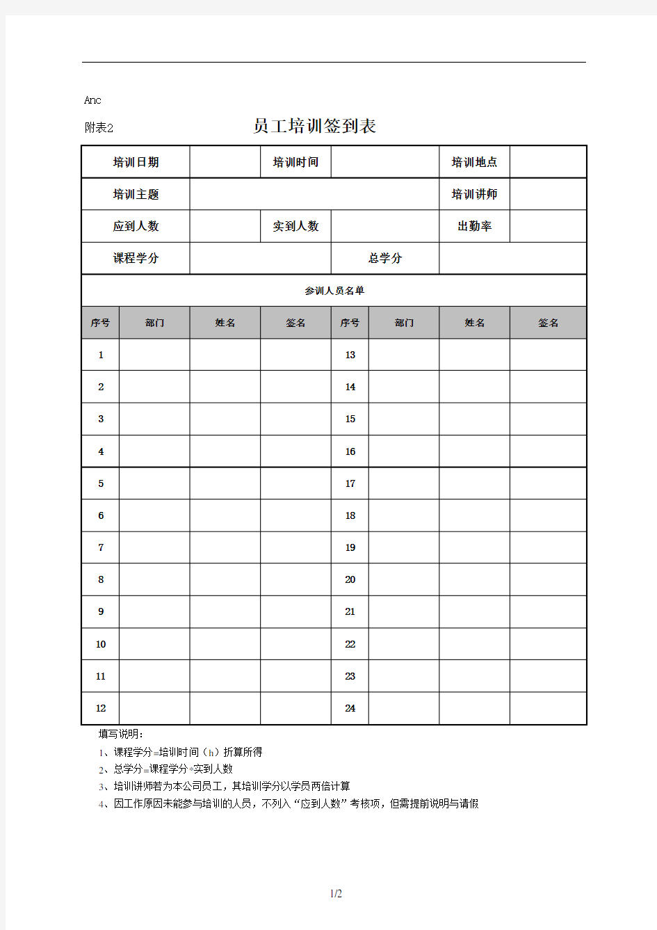 员工培训签到表