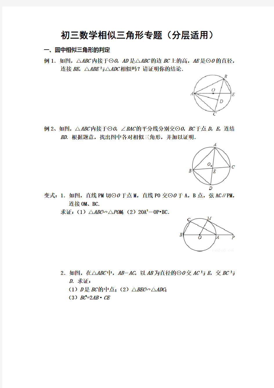 (完整)初三数学相似三角形专题练习