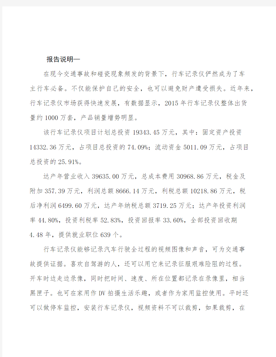 广州记录仪项目计划书