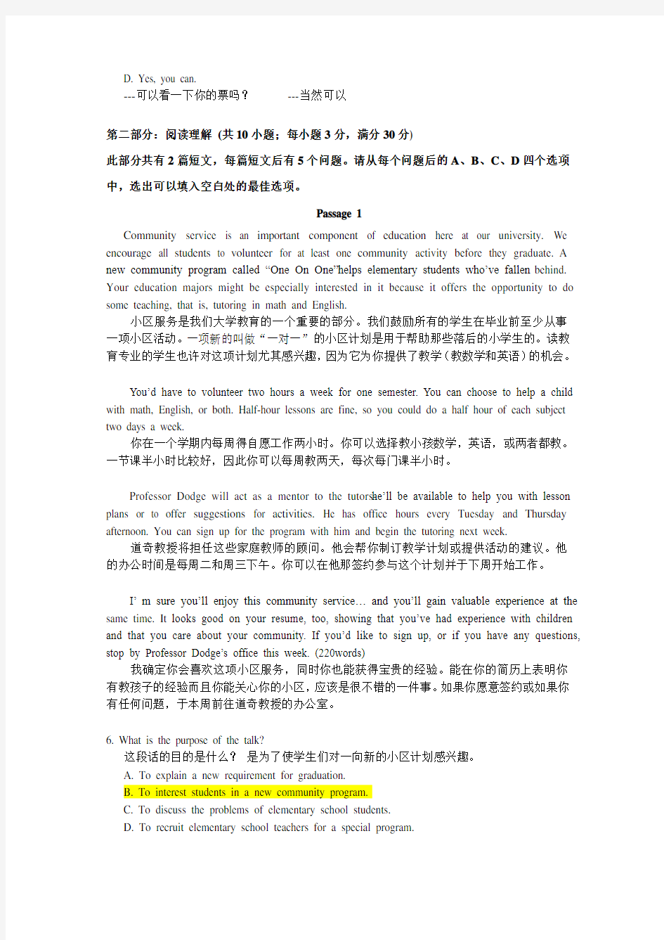 大学英语b统考题库及答案(4)